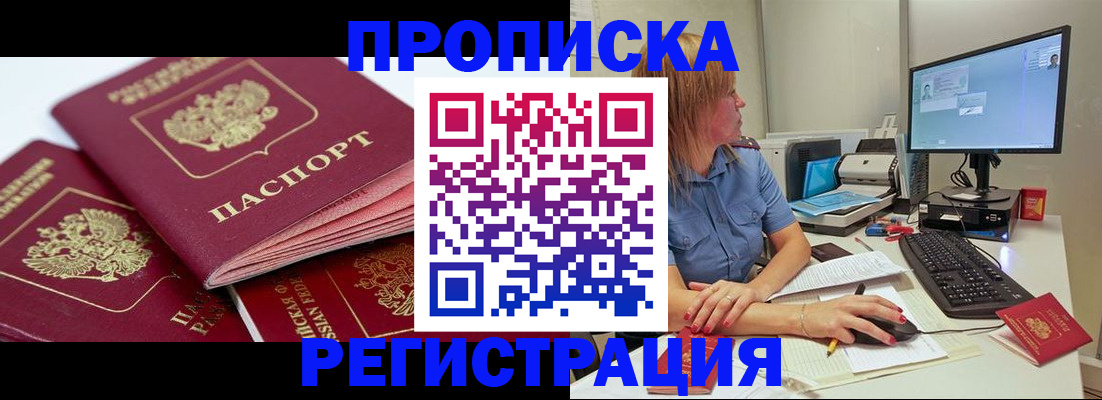 прописка законно в Юрьевце